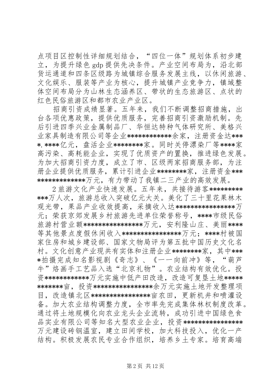 镇人代会工作报告 _第2页