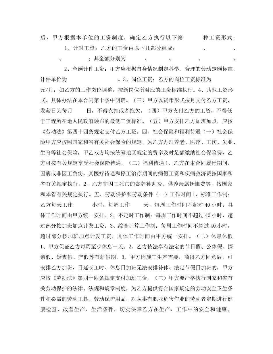 《安全管理文档》之建筑行业农民工劳动合同书 _第2页