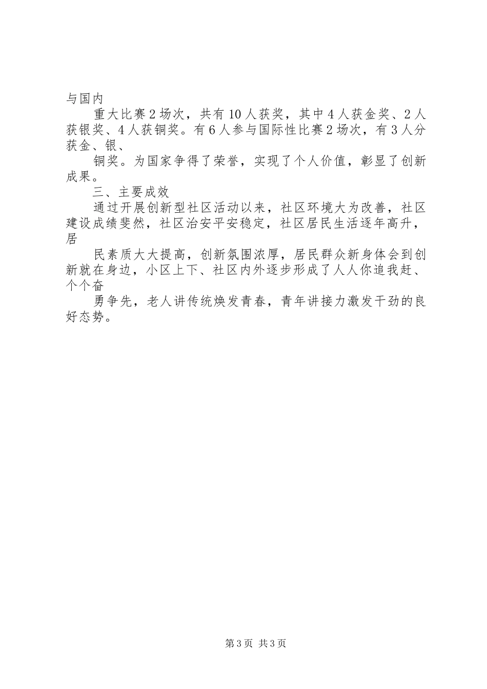 关于打造创新型社区的调研报告挂职调研报告_第3页