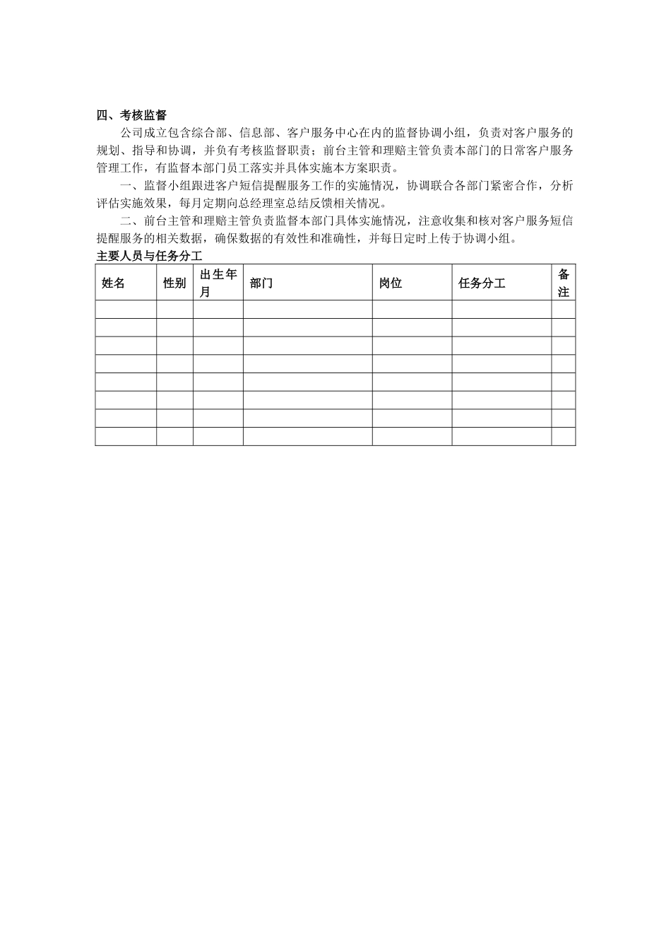 保险公司保单动态短信提醒服务方案_第2页