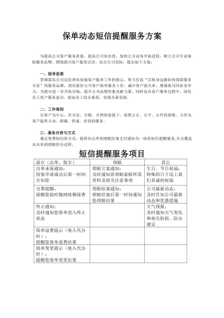 保险公司保单动态短信提醒服务方案