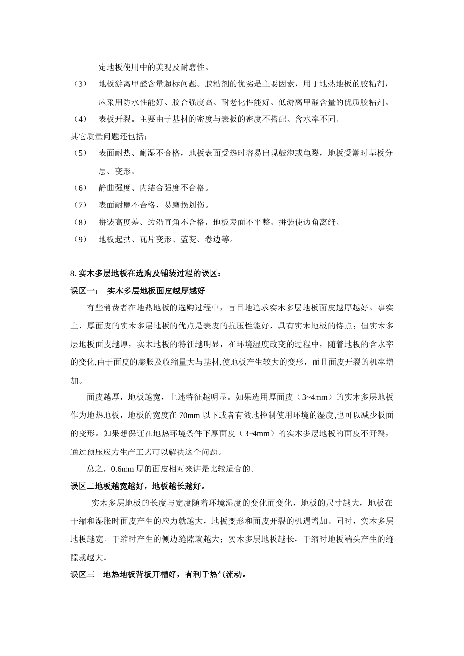 圣象实木多层销售问答_第3页