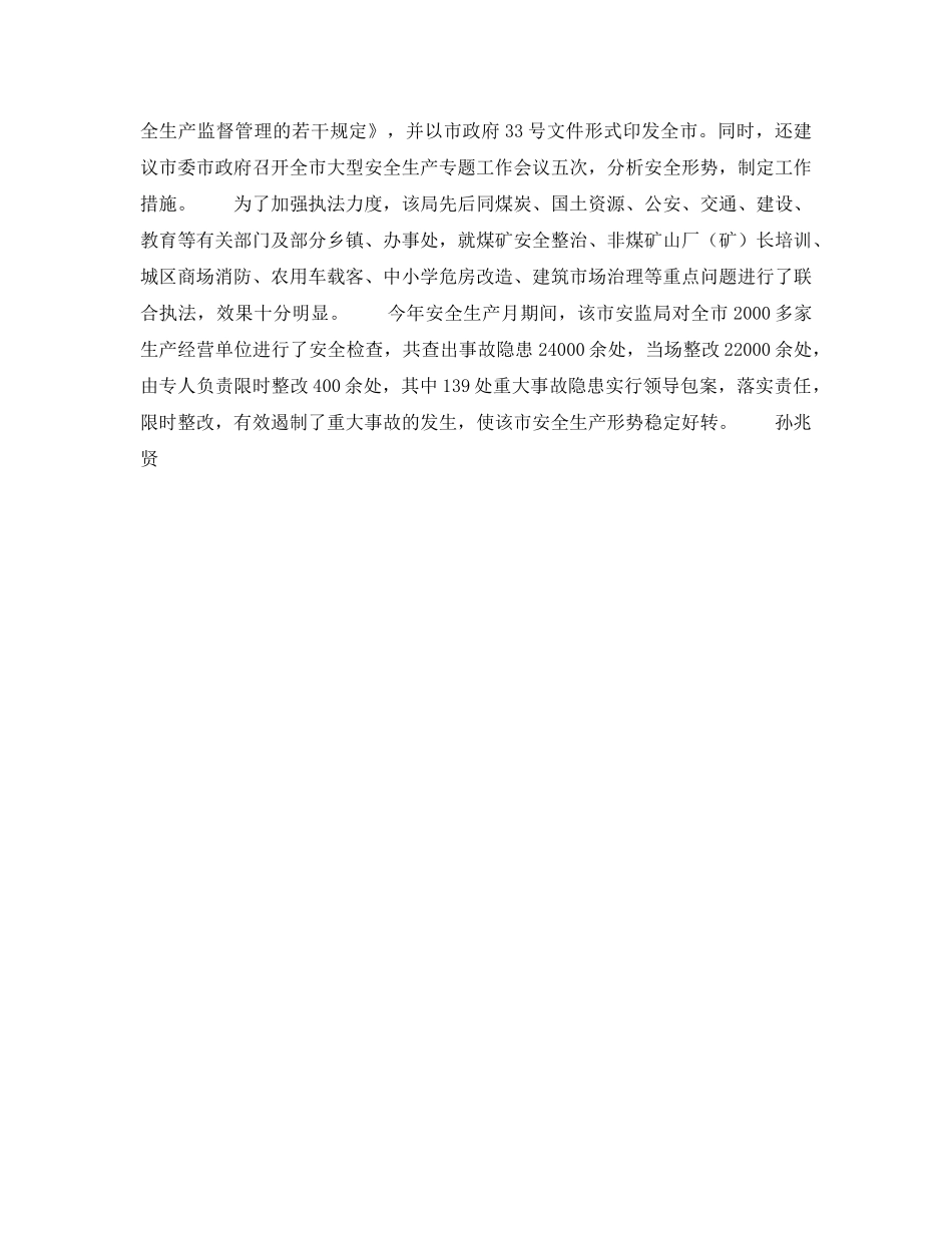 《安全管理》之新密市安全监管有新法 _第2页