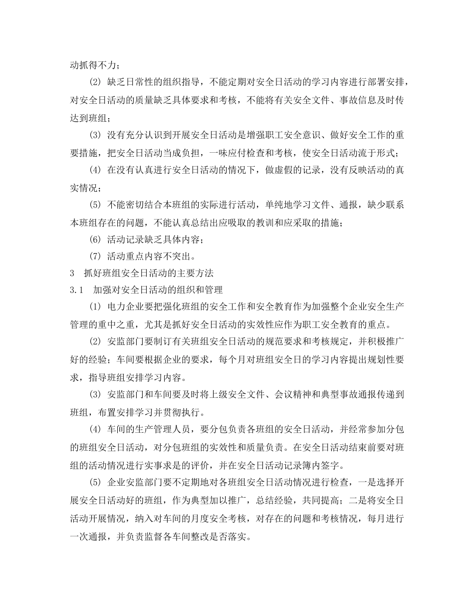 《安全管理》之改制后的班组安全日活动 _第2页