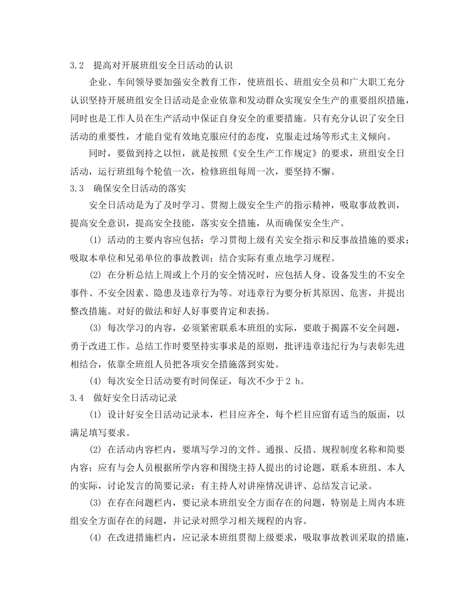 《安全管理》之改制后的班组安全日活动 _第3页