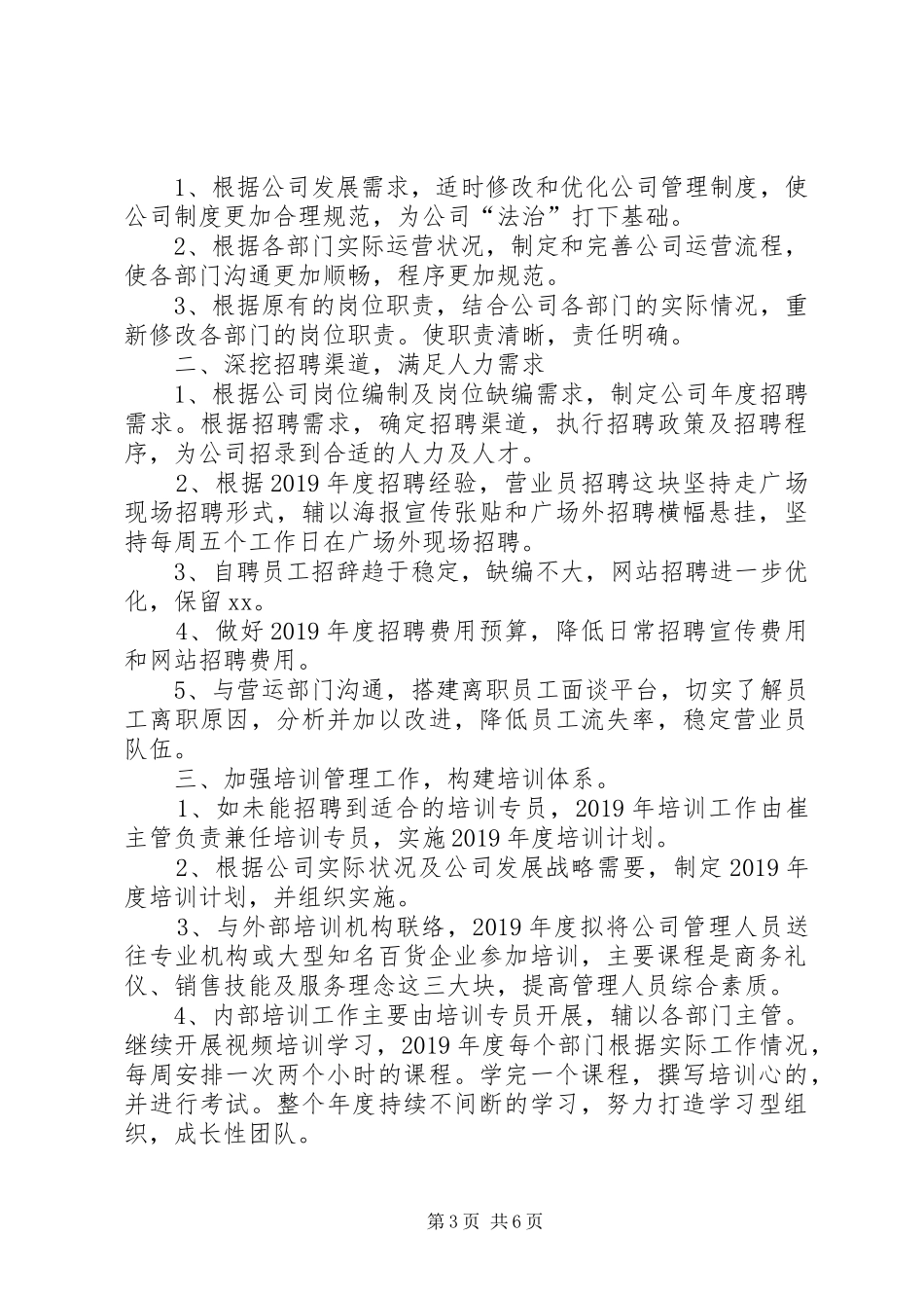 行政人事部门工作计划_第3页