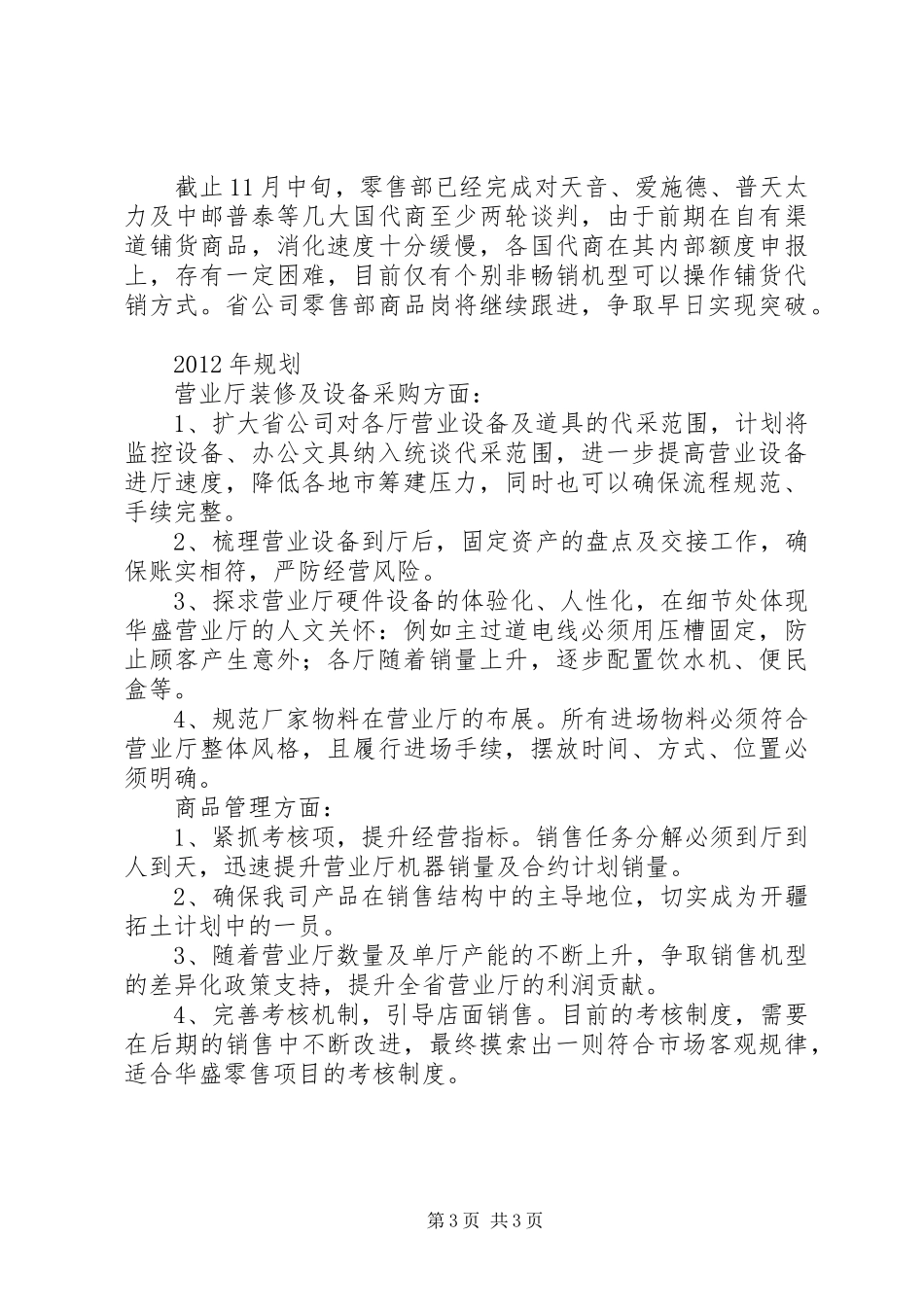 国家政府采购信息统计及计划管理系统培训总结_第3页