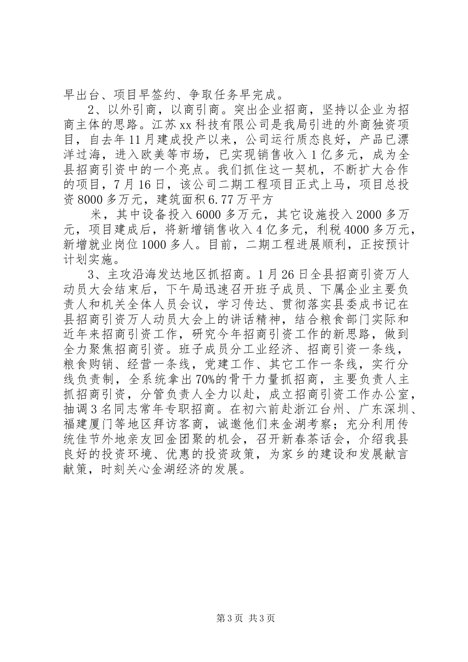 县粮食局上半年工业经济汇报 _第3页