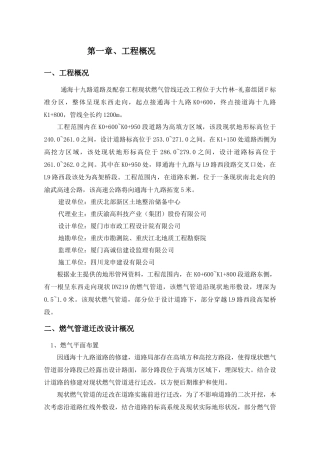 天然气管道改迁及保护施工方案
