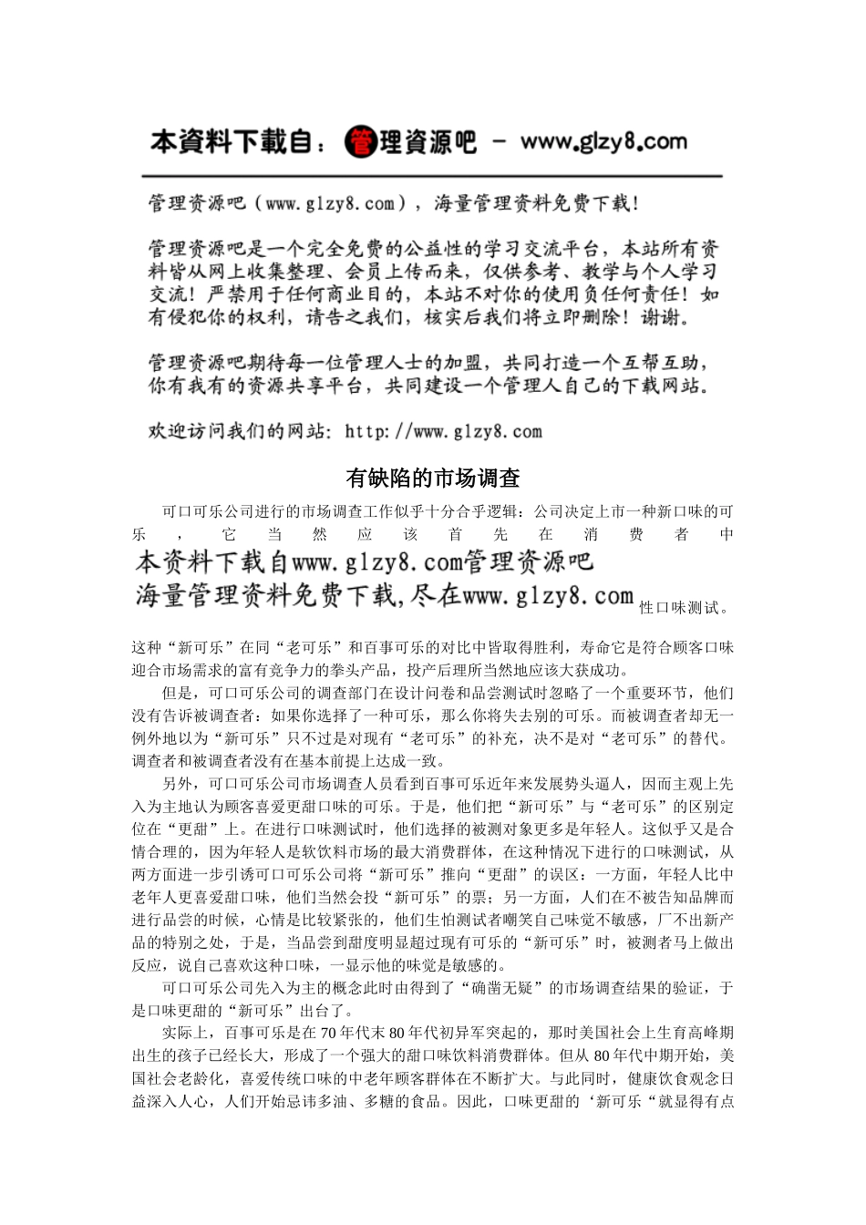 市场调查的失误_第1页