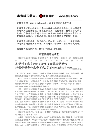 市场调查的失误
