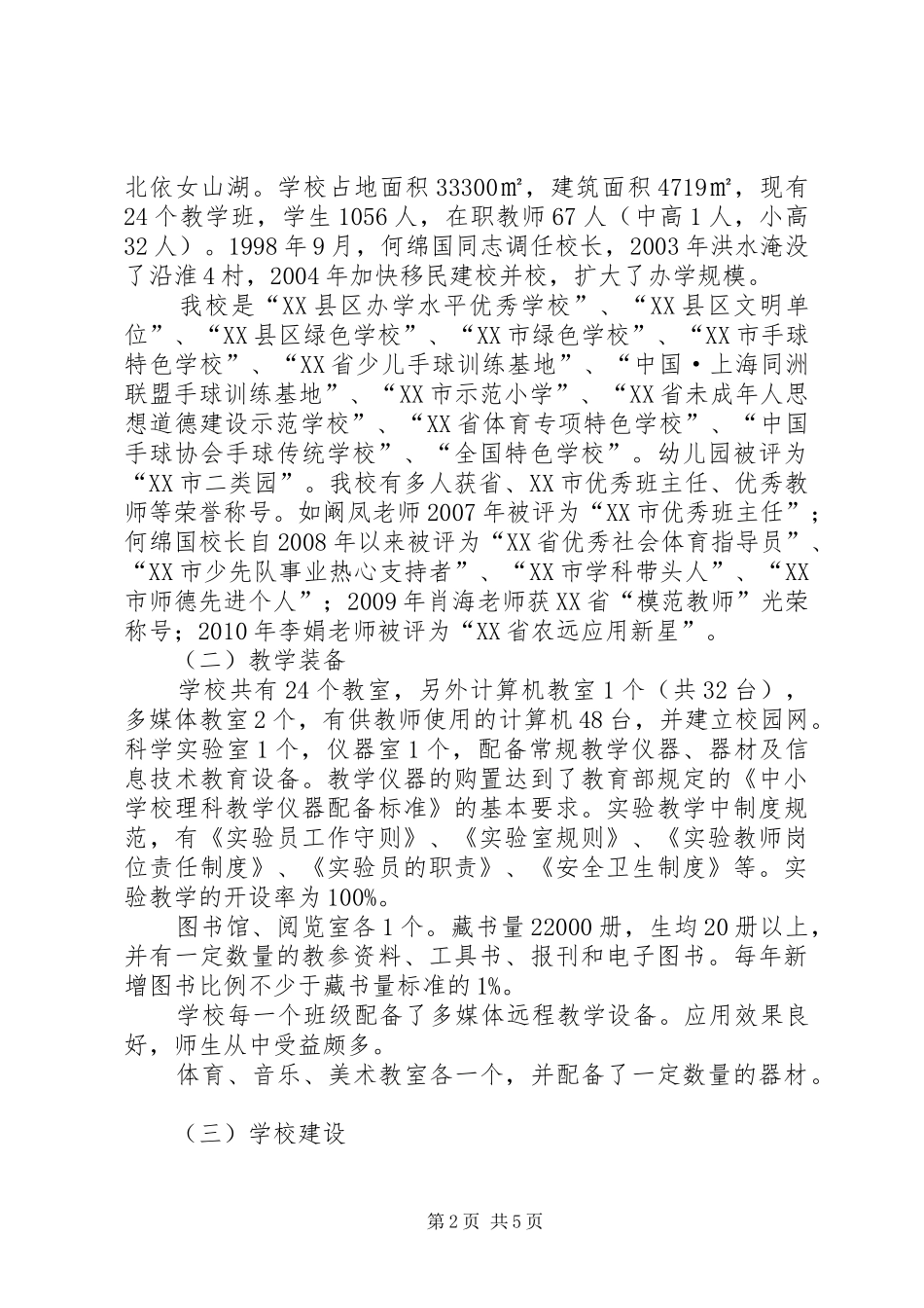 学校建设自评报告1 _第2页