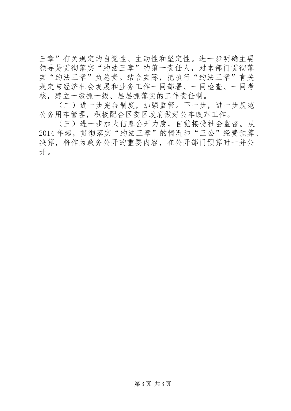 区机关事务局贯彻落实“约法三章”工作情况汇报 _第3页