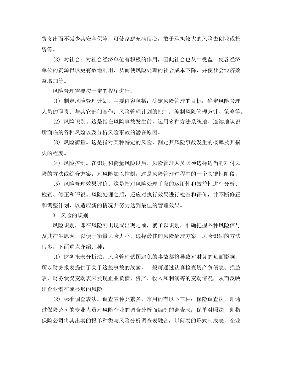 《安全管理》之风险管理与危机中的“雄鹰与鸵鸟”效应 _第2页