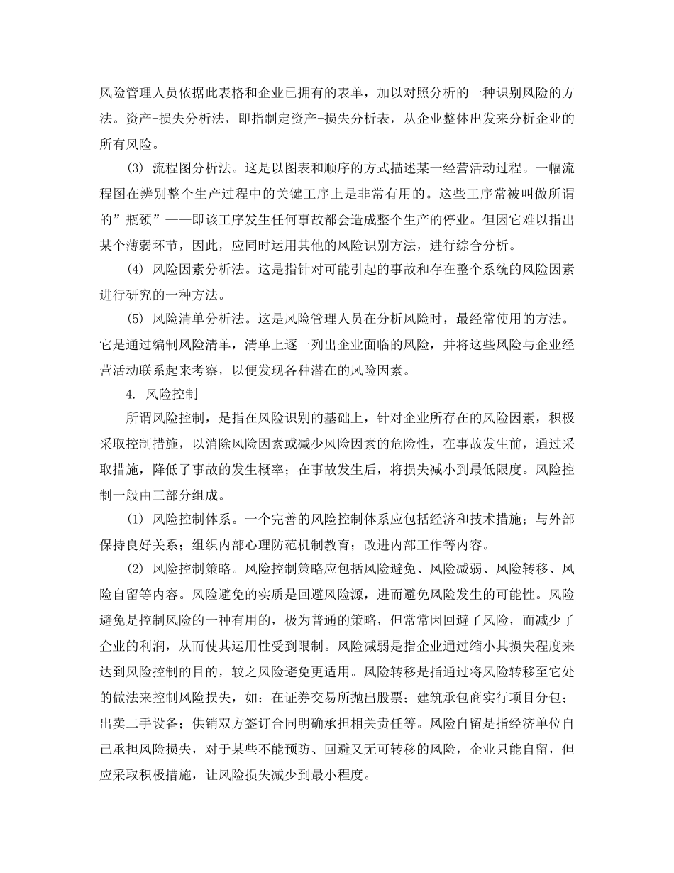 《安全管理》之风险管理与危机中的“雄鹰与鸵鸟”效应 _第3页
