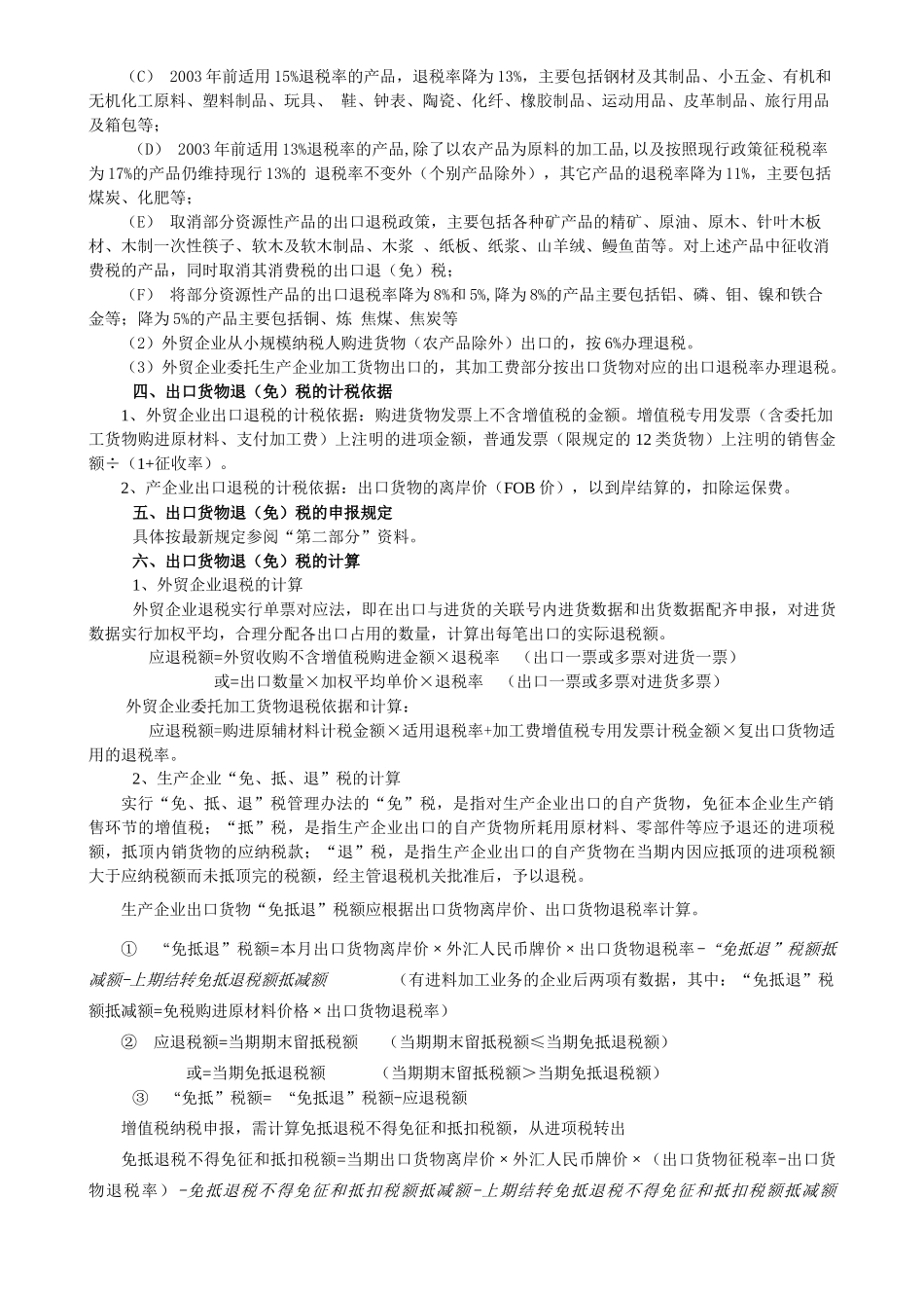 出口货物退(免)税培训提纲_第2页