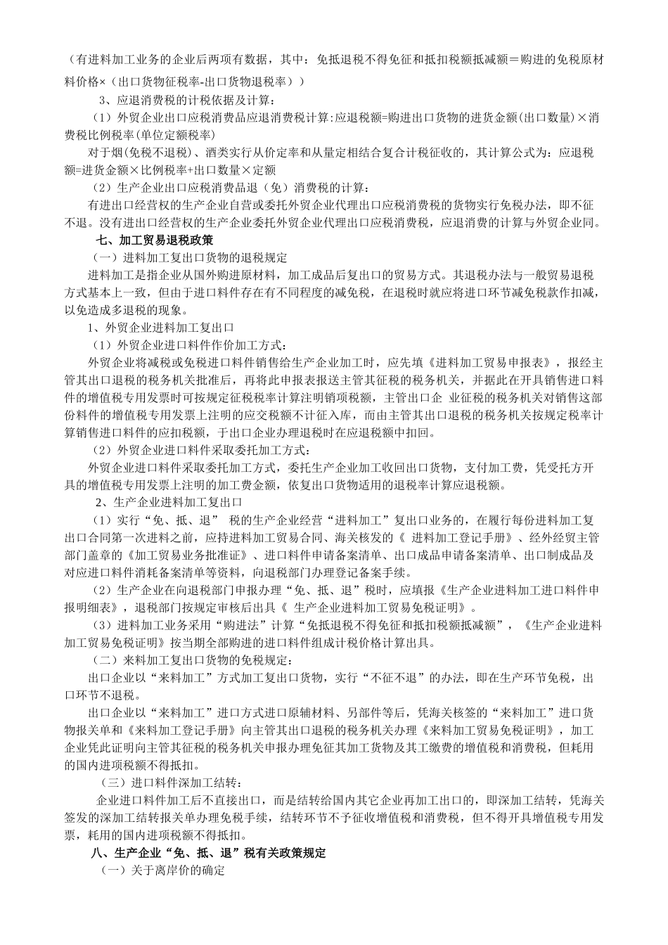 出口货物退(免)税培训提纲_第3页