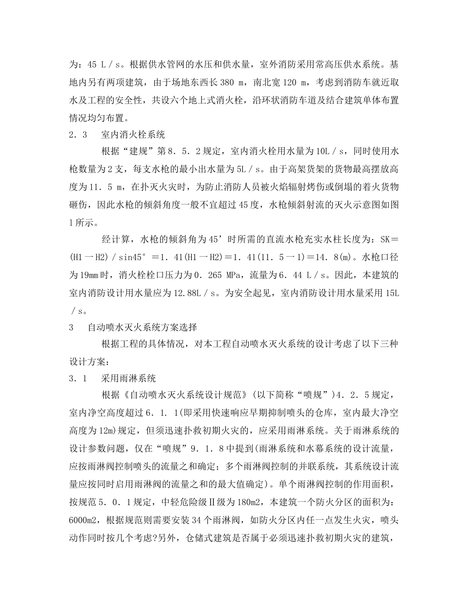 《安全管理论文》之仓储式物流中心的消防设计与探讨 _第2页