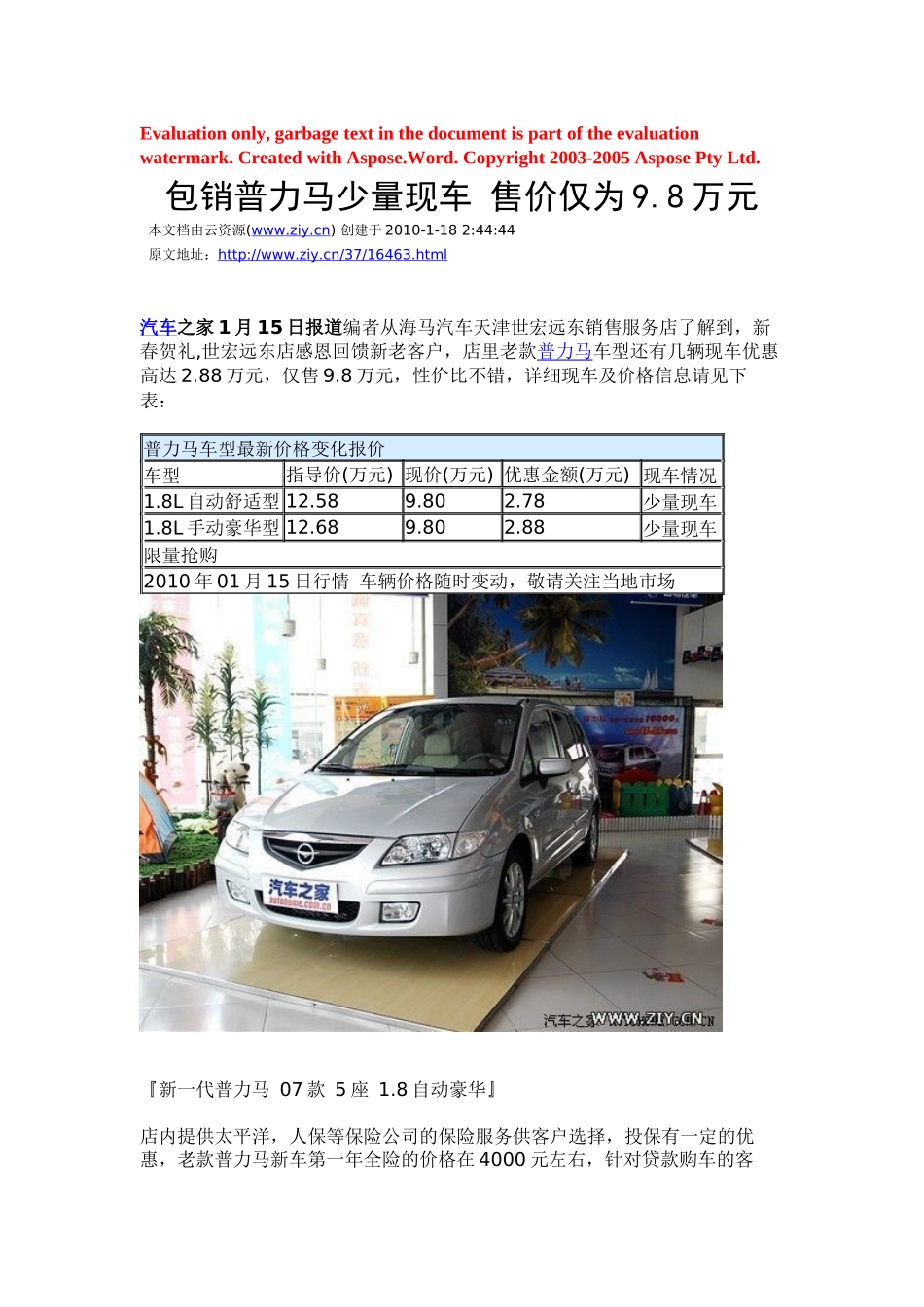 包销普力马少量现车_第1页