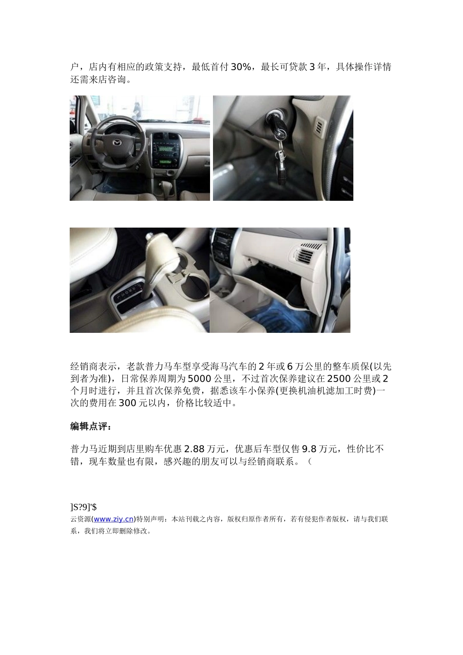 包销普力马少量现车_第2页