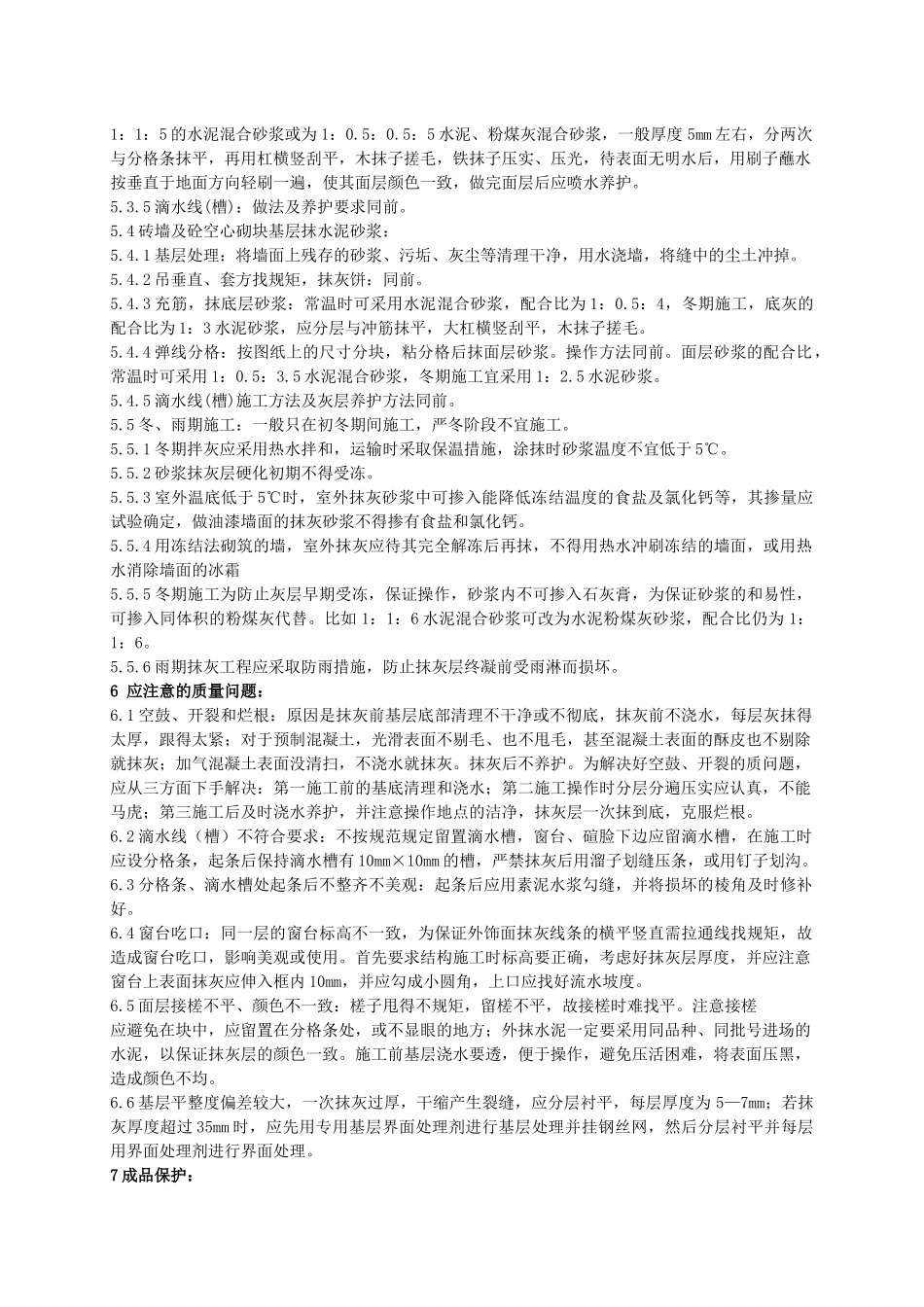 专项方案—外墙抹水泥砂浆施工_第3页
