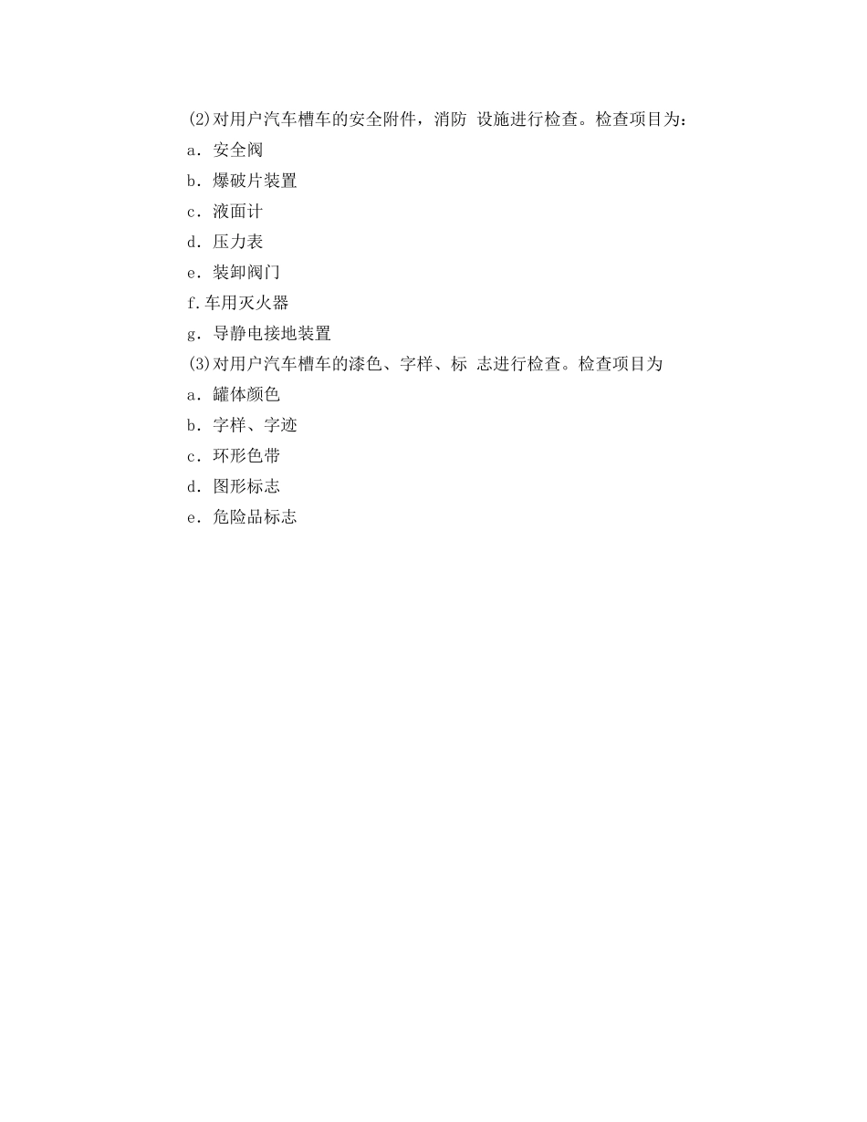 《安全管理》之液氧贮存与充装的安全管理 _第3页