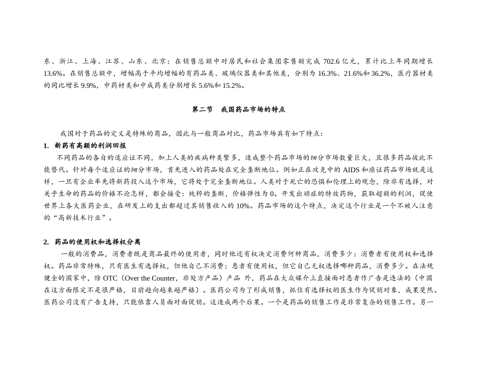 制药企业营销渠道模式研究_第2页