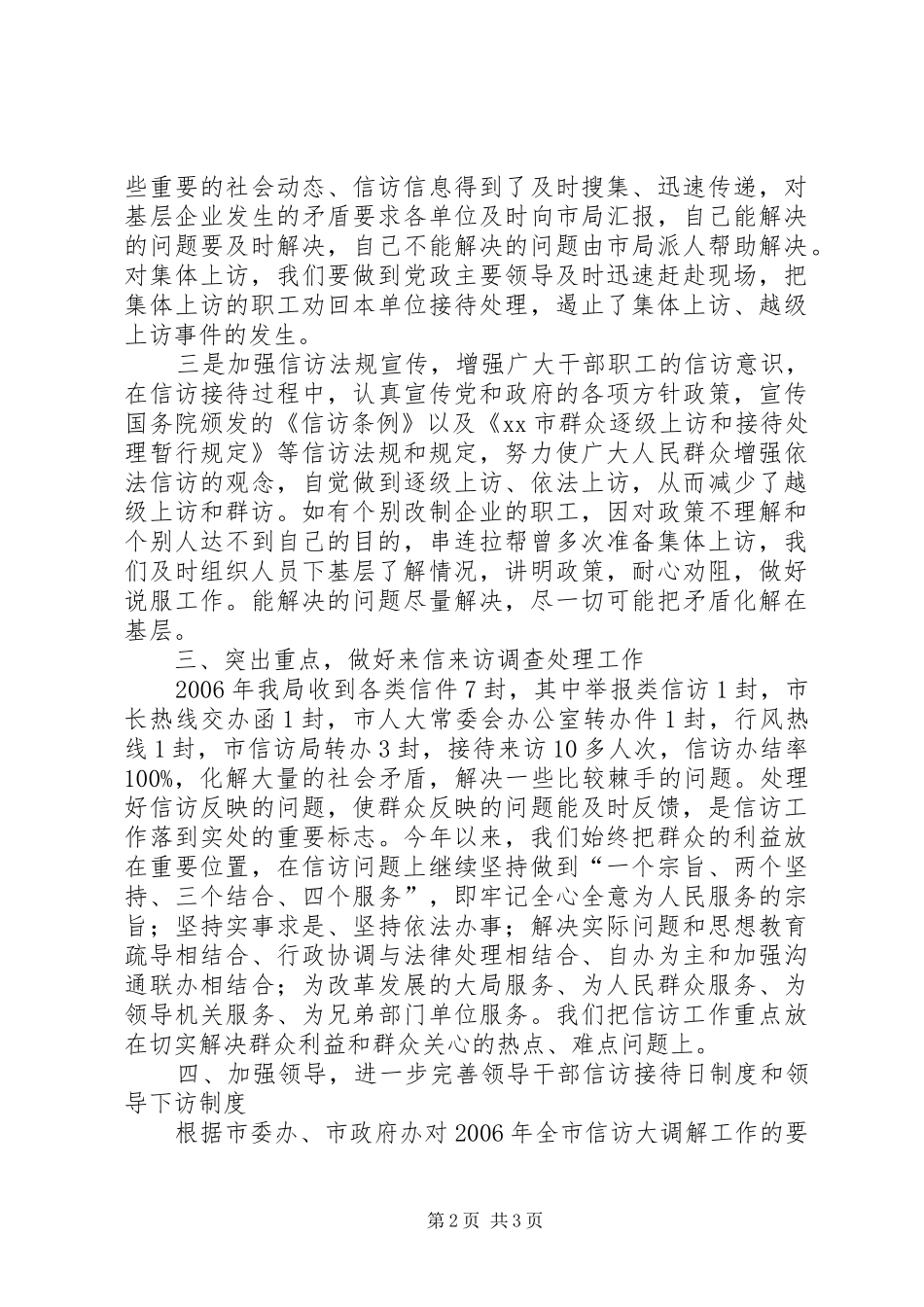 粮食局信访工作调研报告 _第2页