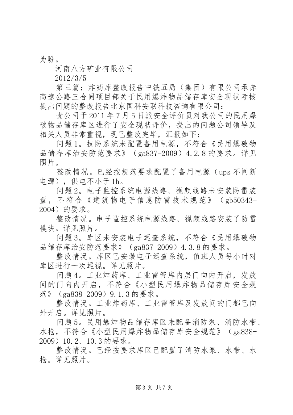 炸药库整改报告 _第3页