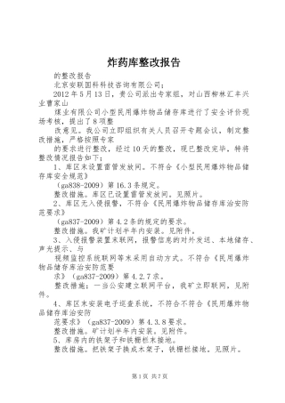 炸药库整改报告 