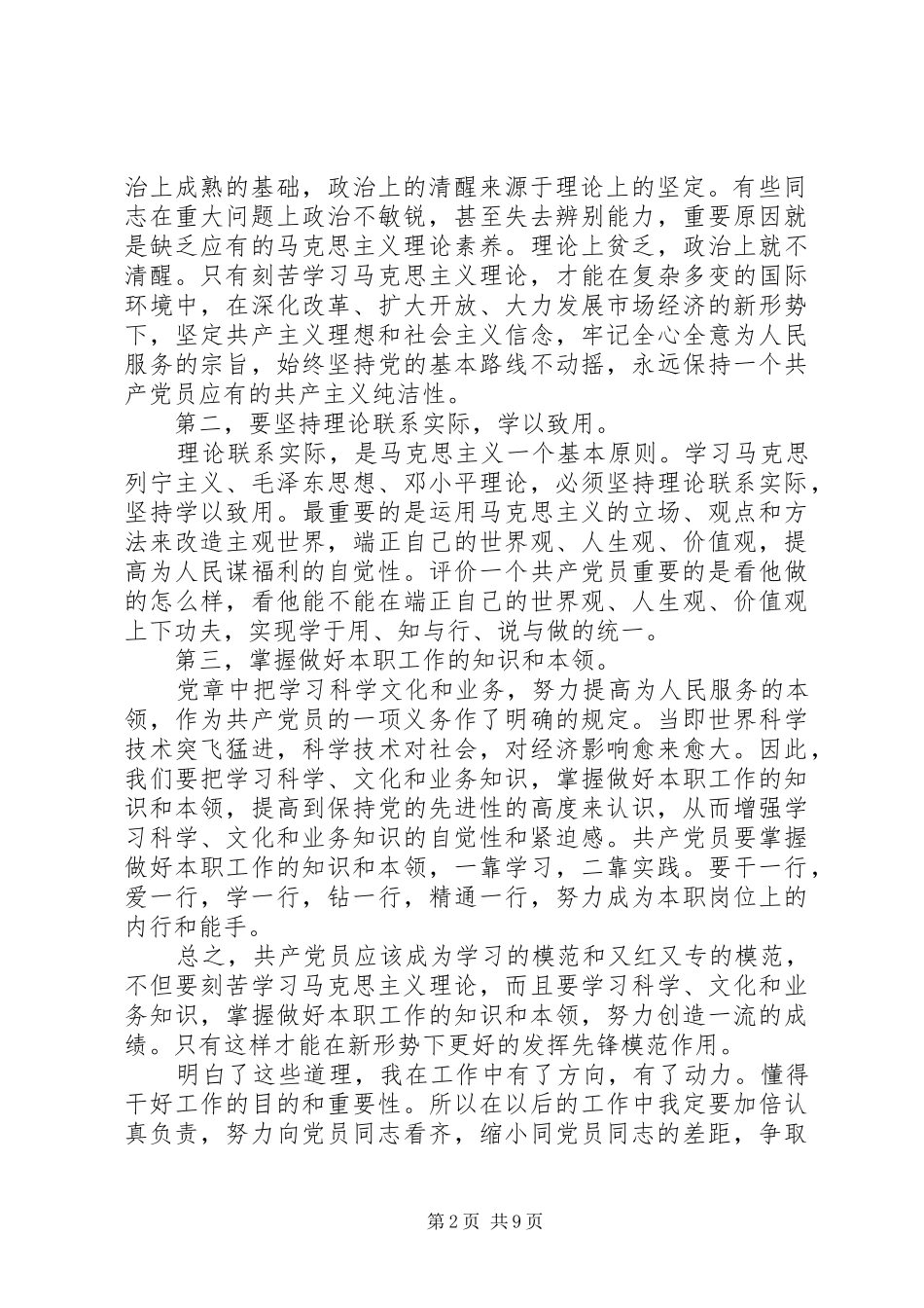 思想汇报的书写格式 _第2页