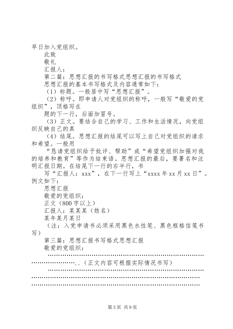 思想汇报的书写格式 _第3页