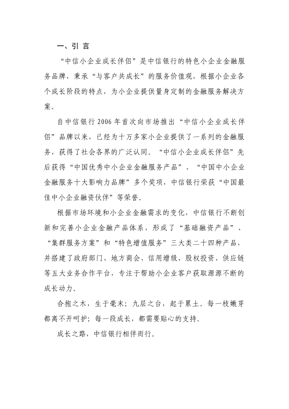 中信小企业成长伴侣”战术营销策略分析_第2页