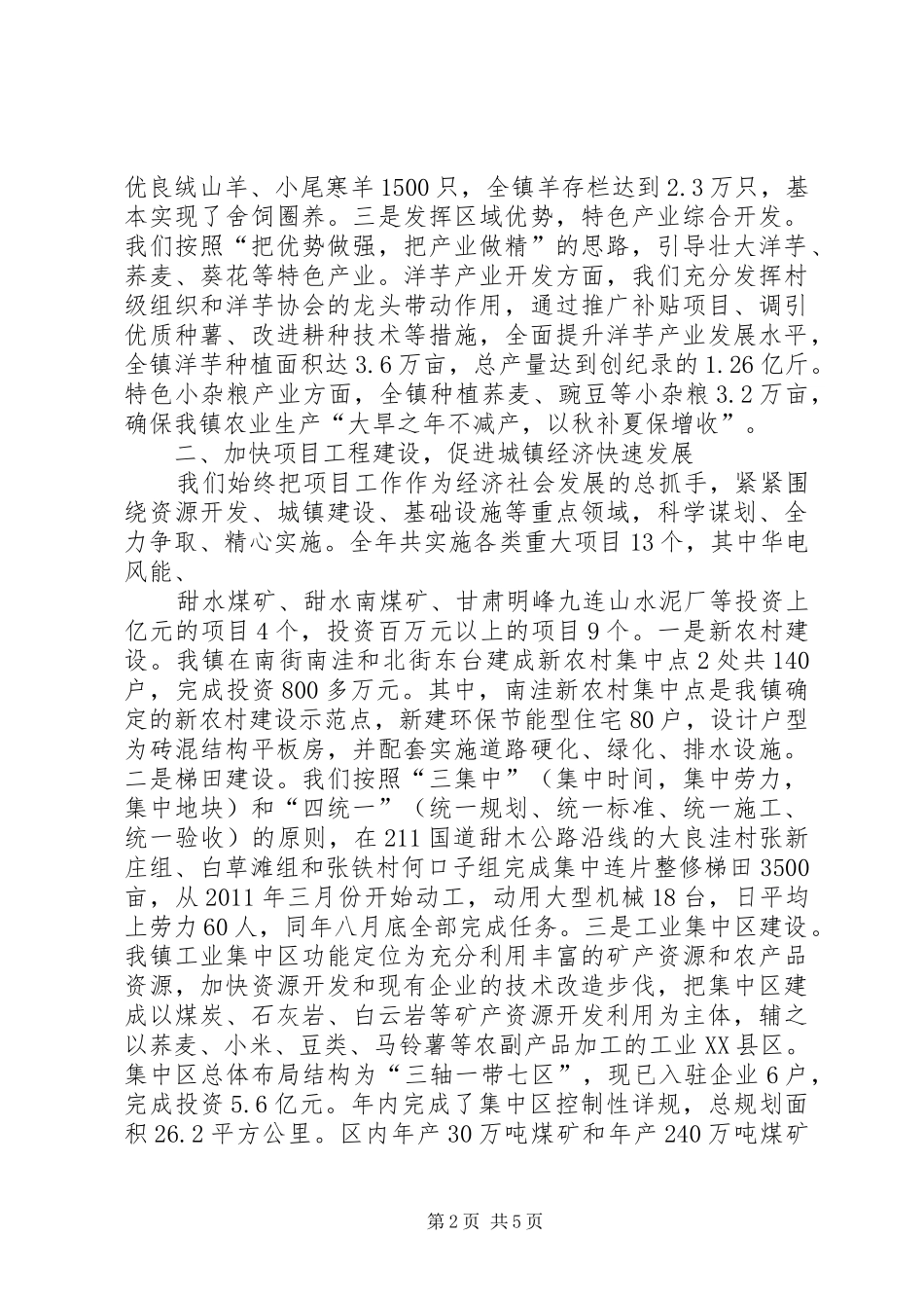 市审计局督查工作汇报 _第2页