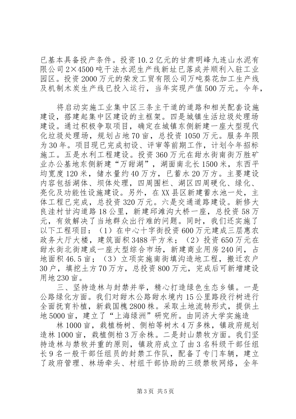 市审计局督查工作汇报 _第3页