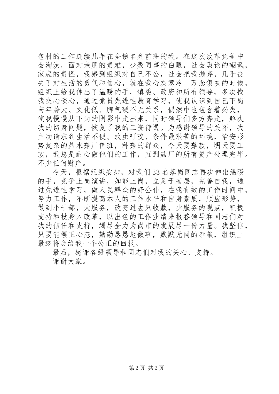 思想汇报与竞争上岗 _第2页