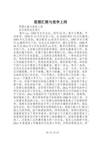 思想汇报与竞争上岗 