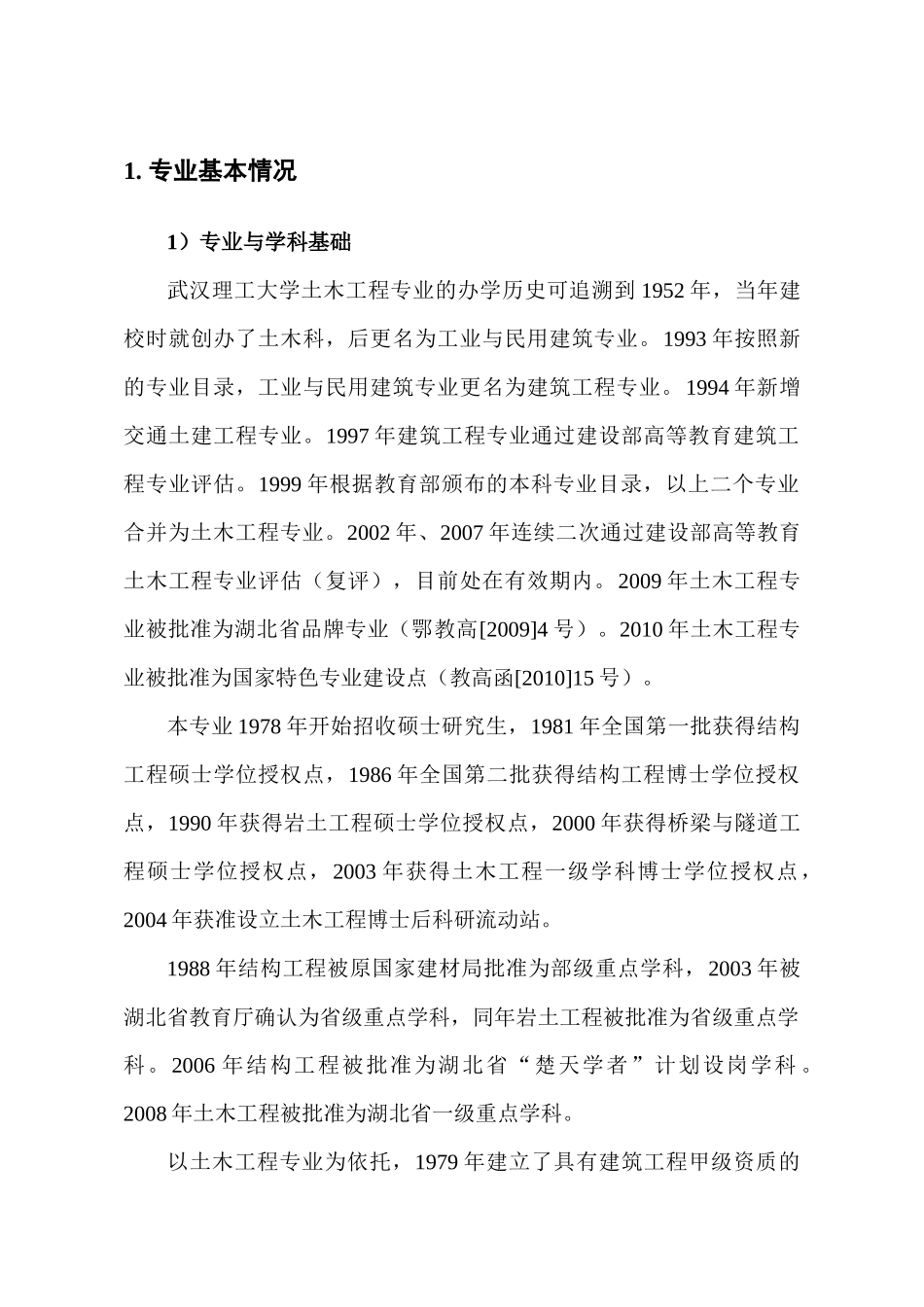 土木工程专业“卓越工程师培养计划”_第3页