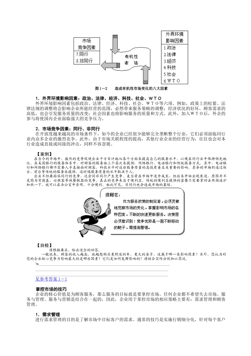 G2顾客满意与贴心服务_第2页