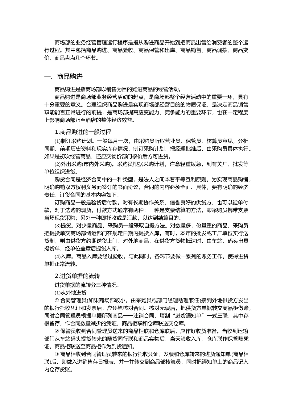 商场部管理技能与服务质量提升培训课件_第3页