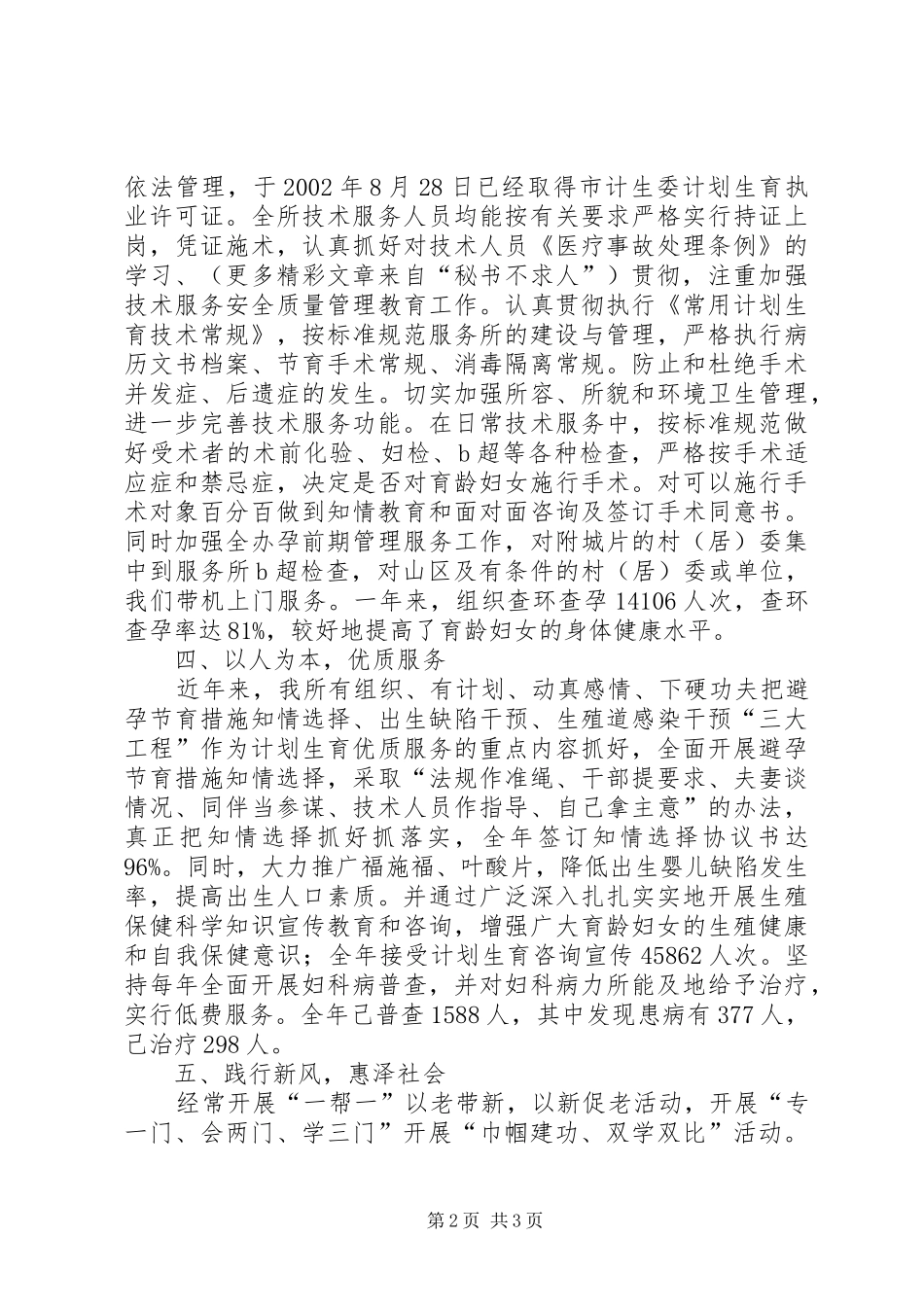 积极创建示范岗推进计生服务工作(XX街道办事处计划生育服务所)_第2页