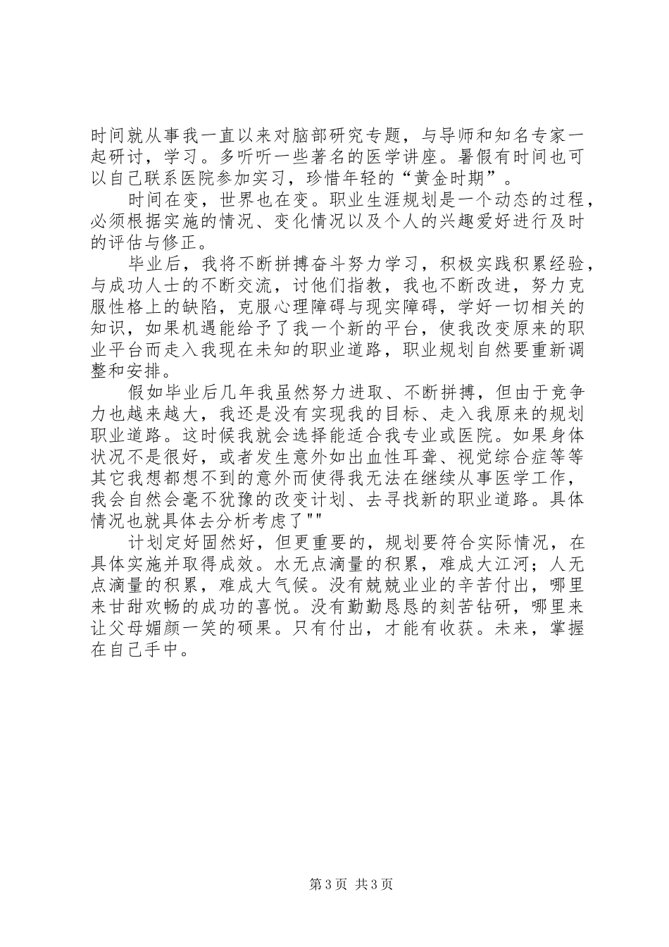 大学生职业规划演讲稿_第3页