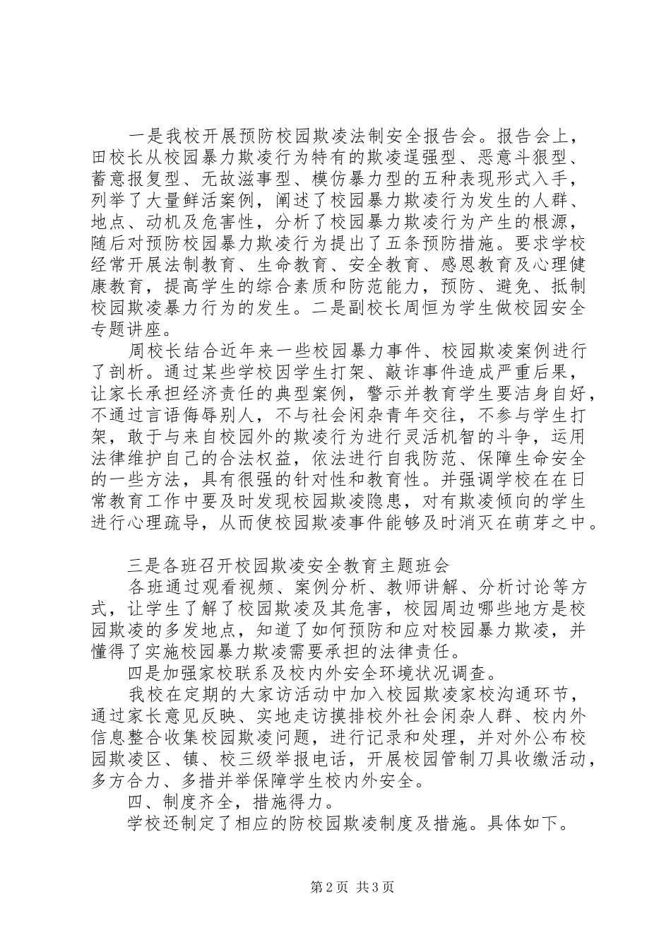 学校园欺凌整治工作自查报告 _第2页