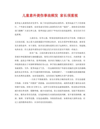 《安全常识-灾害防范》之儿童意外烫伤事故频发 家长须重视 