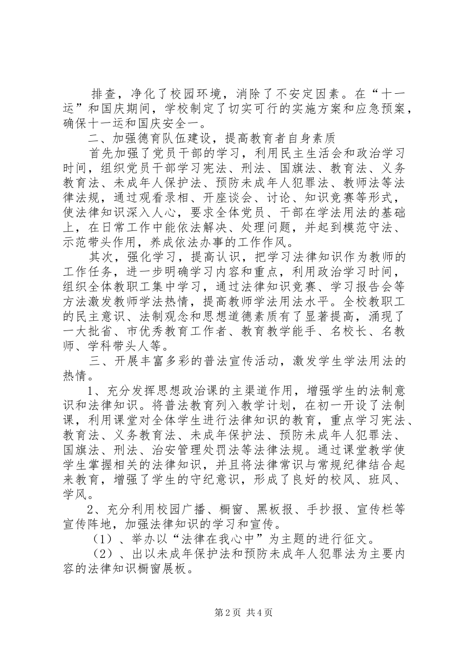 法治教育示范校汇报材料 _第2页