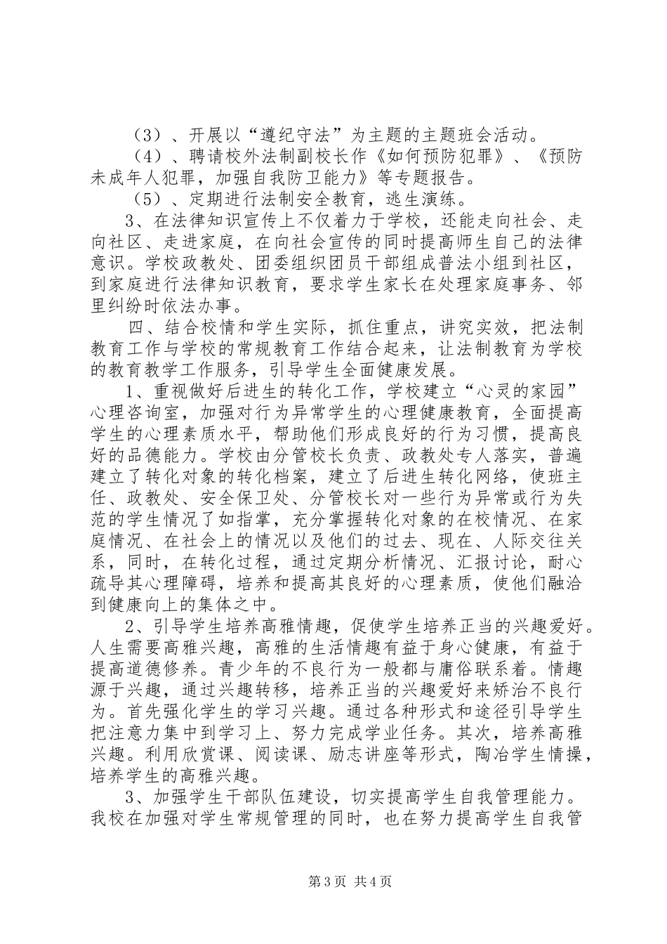 法治教育示范校汇报材料 _第3页