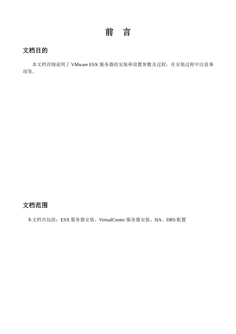 VMware服务器安装实施手册_第3页
