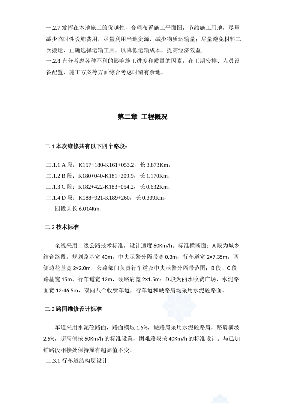 G355大修改建施工方案_第2页