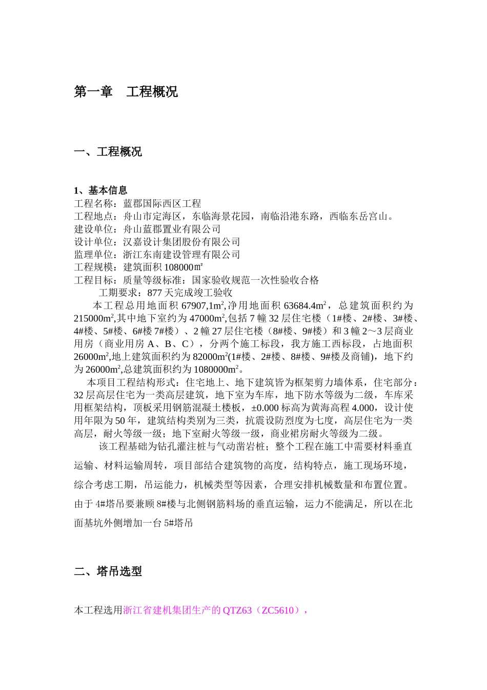 宋都蓝郡国际一期西标段工程塔吊方案_第3页