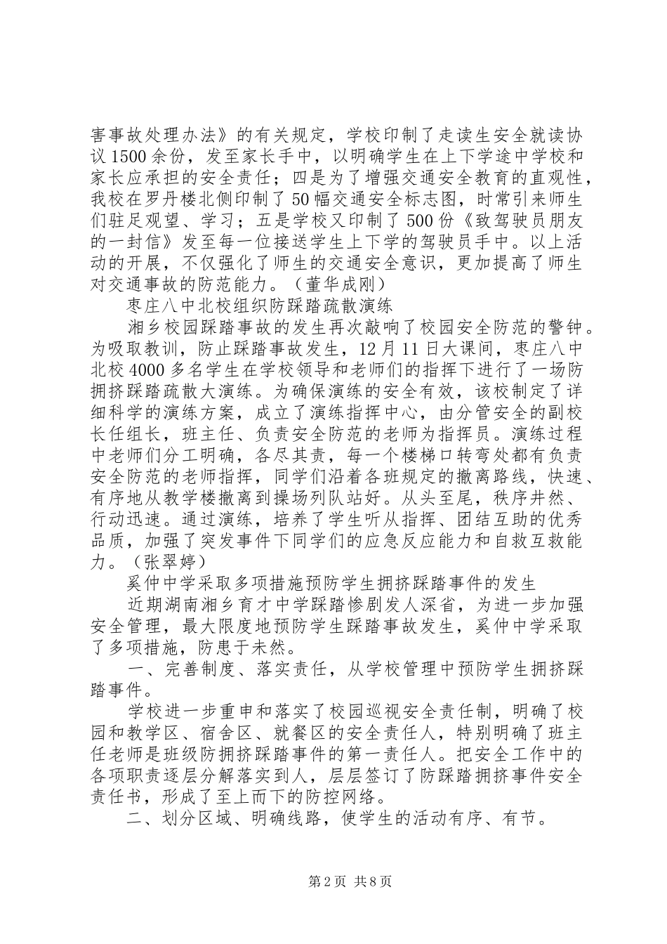 思想汇报踩踏事件[5篇范例] _第2页